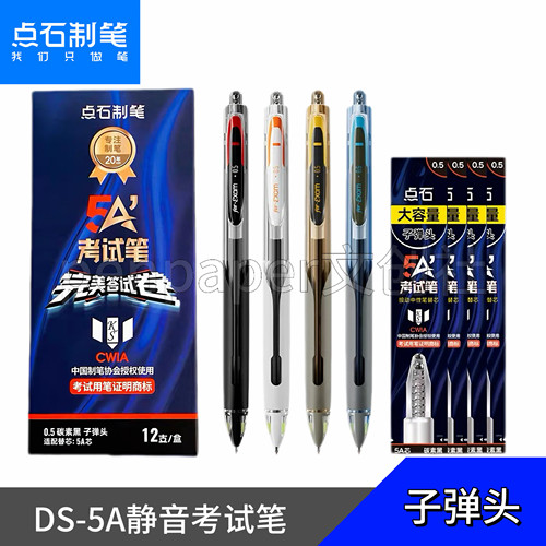 点石按动中性笔黑色子弹头水笔学生用5A考试笔双珠静音速干刷题笔