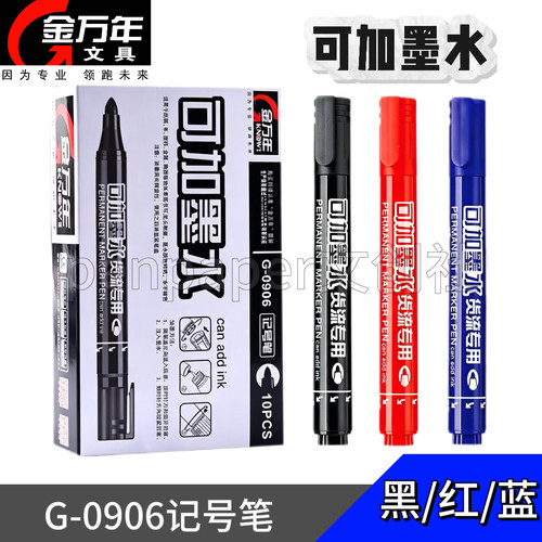 金万年油性记号笔黑色粗头记号笔大头笔可加墨水大容量黑笔G-0906