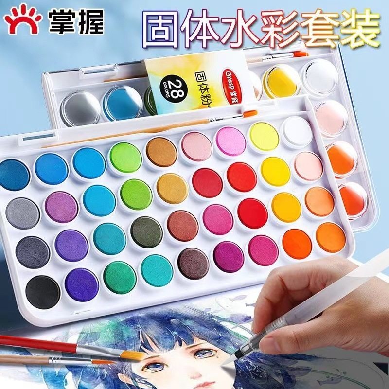 掌握固体粉饼水彩36色颜料儿童小学生盒装绘画初学者入门美术
