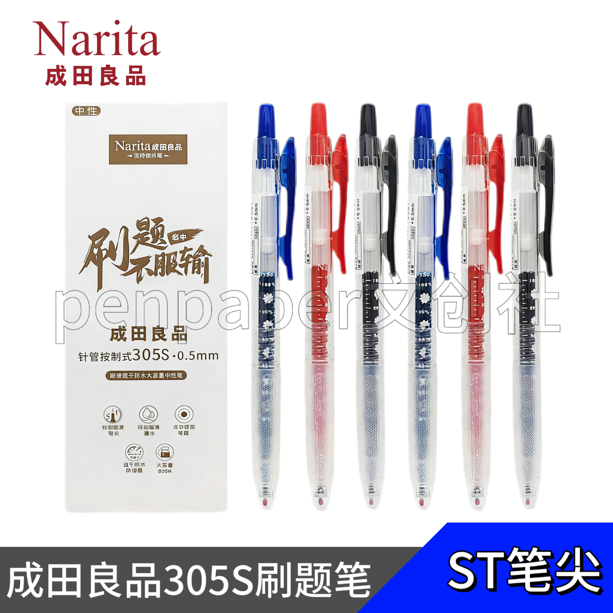 成田良品305S按动中性笔刷题不服输学生用考试按动四叶幸运草黑色图片