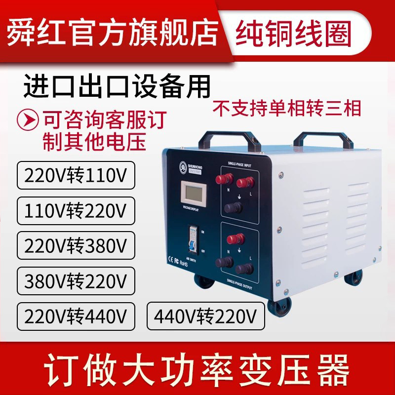 舜红10000W变压器 订做单相三相纯铜隔离380V转220V转110V120v100
