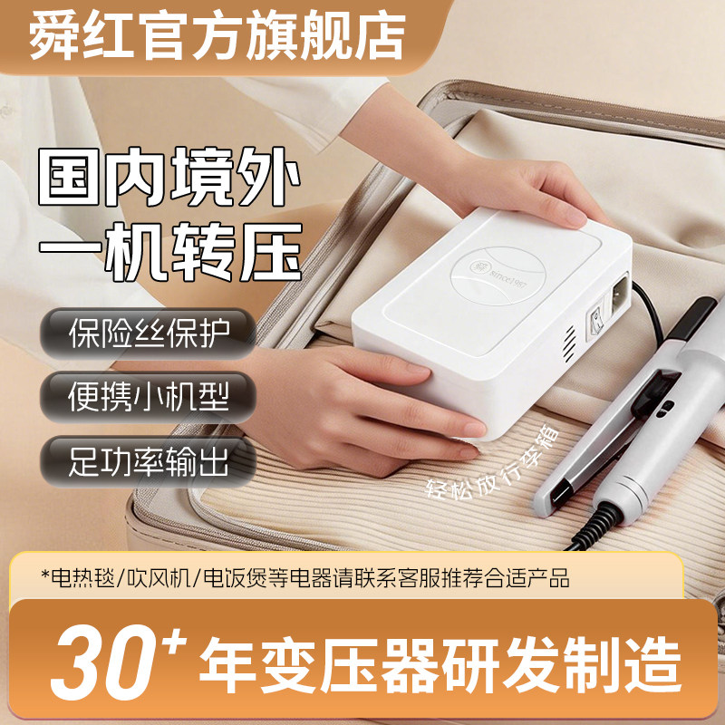 舜红300VA变压器220V转110V美国日本便携电压转换器100V转220