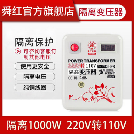 舜红隔离变压器500W1000W2000W3000W瓦 订做纯铜防干扰220v转220v