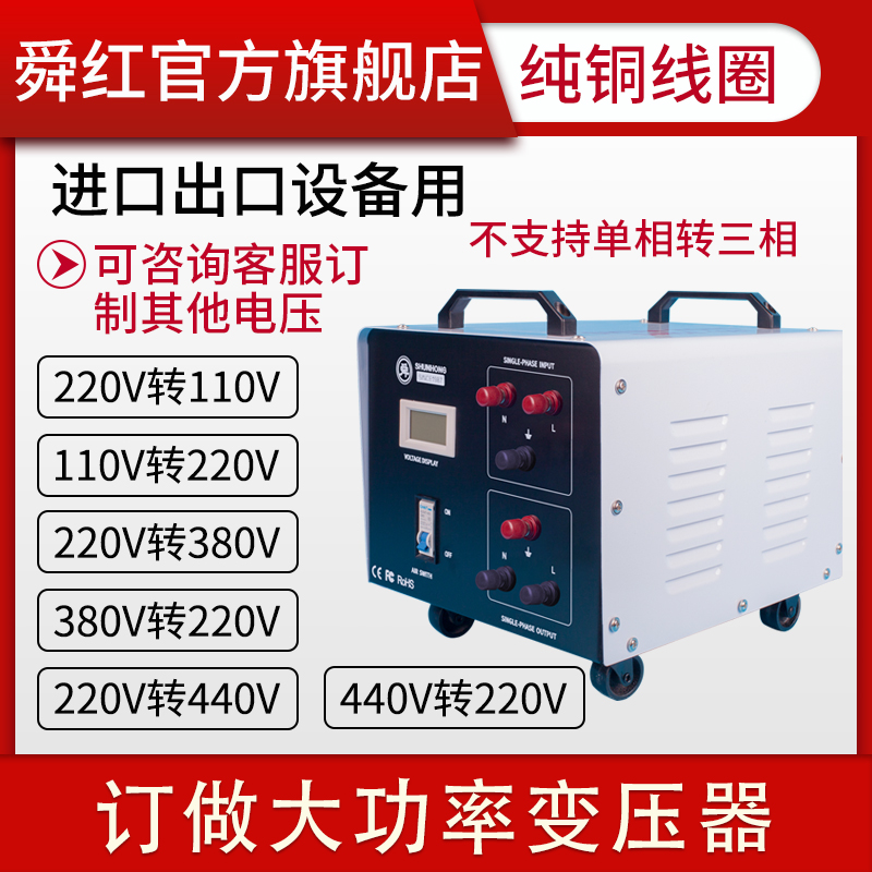 舜红10000W变压器订做单相三相纯铜隔离380V转220V转110V120v100