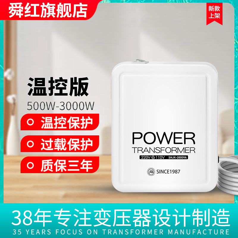 舜红降压变压器电源电压转换器