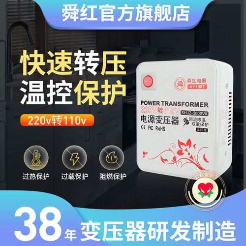 舜红变压器220v美国日本家用