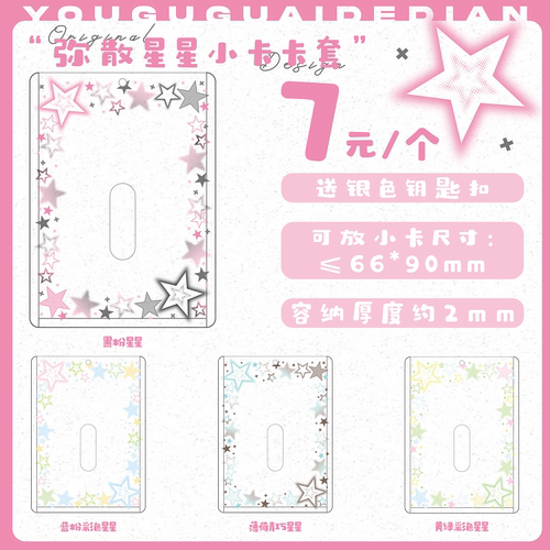 有谷怪弥散星星谷美卡套