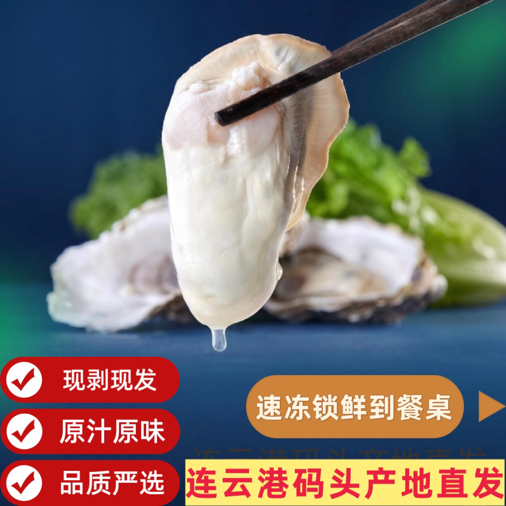 生蚝肉牡蛎肉海蛎子肉