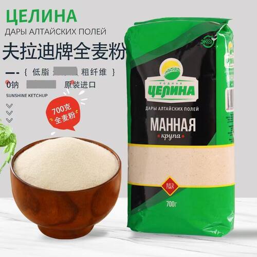 俄罗斯进口全麦粉粗粒粉700g夫拉迪牌低脂烘焙沙子粉小麦粉