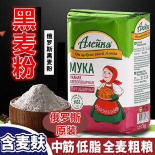 俄罗斯进口黑面黑麦面全麦粉1000g低筋原装裸麦粉艾力克黑面包粉