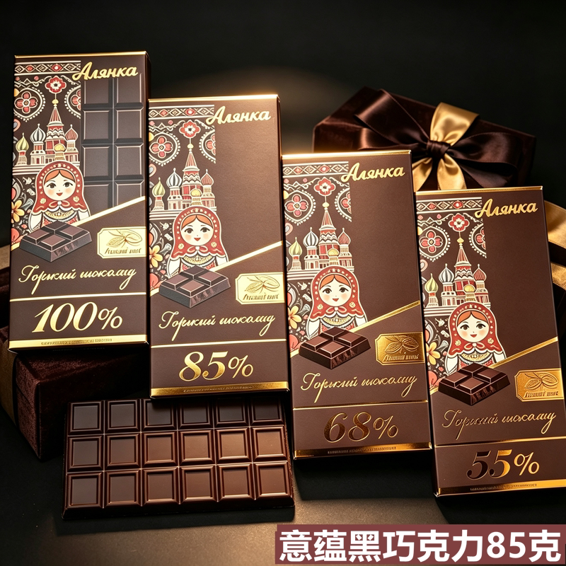 俄罗斯原装进口阿莲巧牌意蕴系列55%68%85%可可黑巧克力85克礼盒