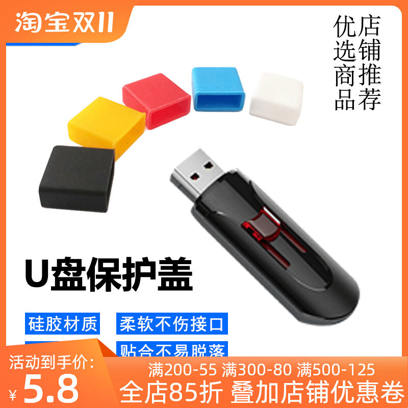 U盘硅胶帽USB公插端盖子电脑数码防尘U盘保护套防尘盖U盾保护盖属于什么档次？