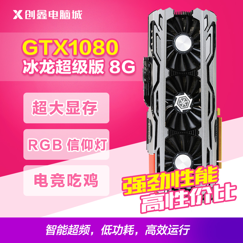 Inno3d/Ó³ÖÚGTX1080 8G ±ùÁú³¬¼¶°æ ̨ʽ»úµçÄÔ³Ô¼¦ÓÎÏ·¶ÀÁ¢ÏÔ¿¨