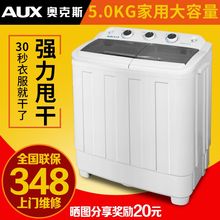 5KG半全自动洗衣机双桶筒缸家用小型迷你带脱水甩干 AUX 奥克斯