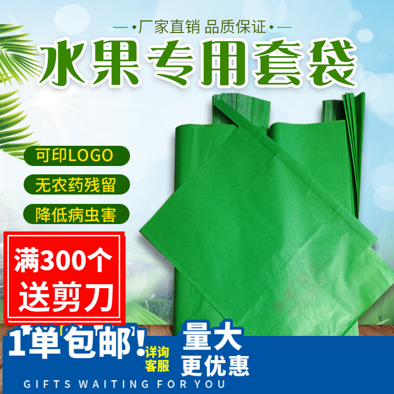 葡萄袋套袋防水防虫防鸟防病进口纸浆阳光玫瑰专用套袋（每单100