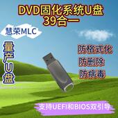 USB3.0固化DVD光驱39合一 量产U盘 64G 防格防删防病毒启动盘优盘