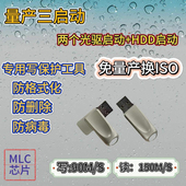 win系统装 量产U盘三启动 USB3.0金属PE启动32G防病毒 机慧荣MLC