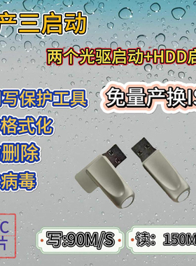 量产U盘三启动 USB3.0金属PE启动32G防病毒 win系统装机慧荣MLC