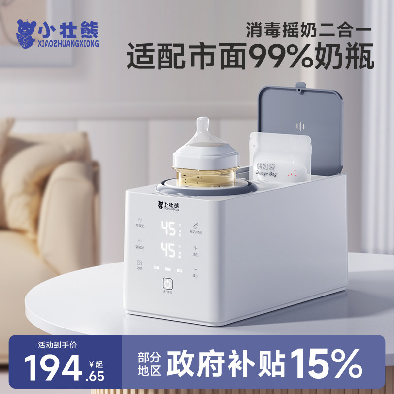 摇奶器暖奶二合一体消毒温奶热奶器全自动静音婴儿冲奶粉搅拌神器
