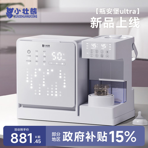 小壮熊奶瓶消毒柜婴儿专用带温奶烘干三合一喂养台宝宝泡奶恒温壶