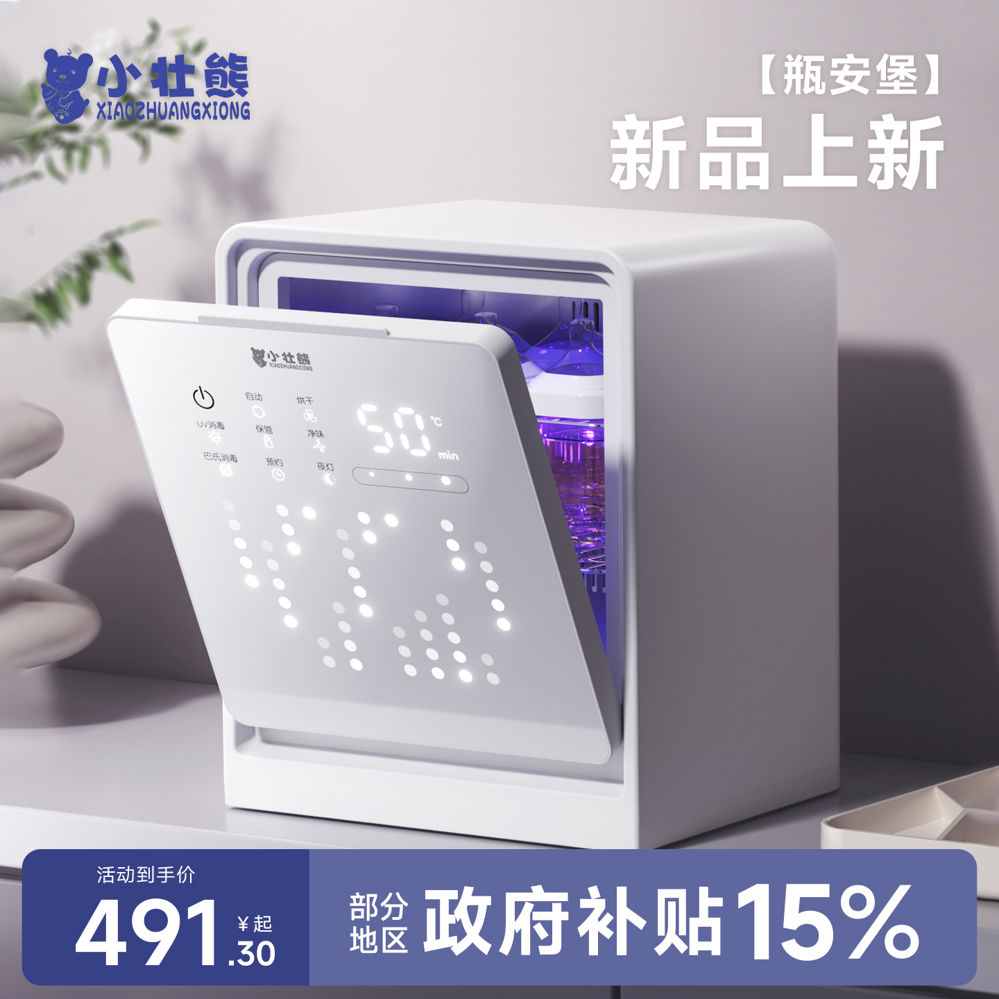 小壮熊奶瓶消毒柜婴儿摇奶器泡奶机恒温壶三合一体紫外线烘干专用