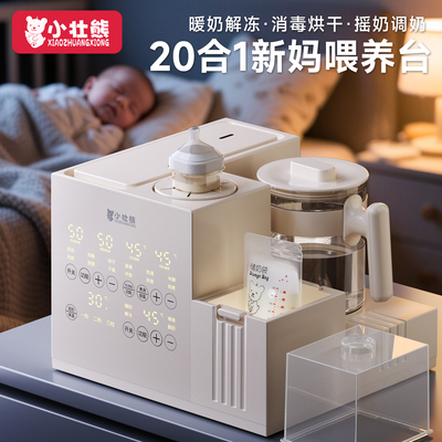 恒温水壶奶瓶消毒柜摇奶器三合一婴儿温奶器暖奶器烘干一体机专用