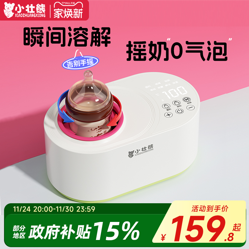 恒温摇奶器温奶器二合一
