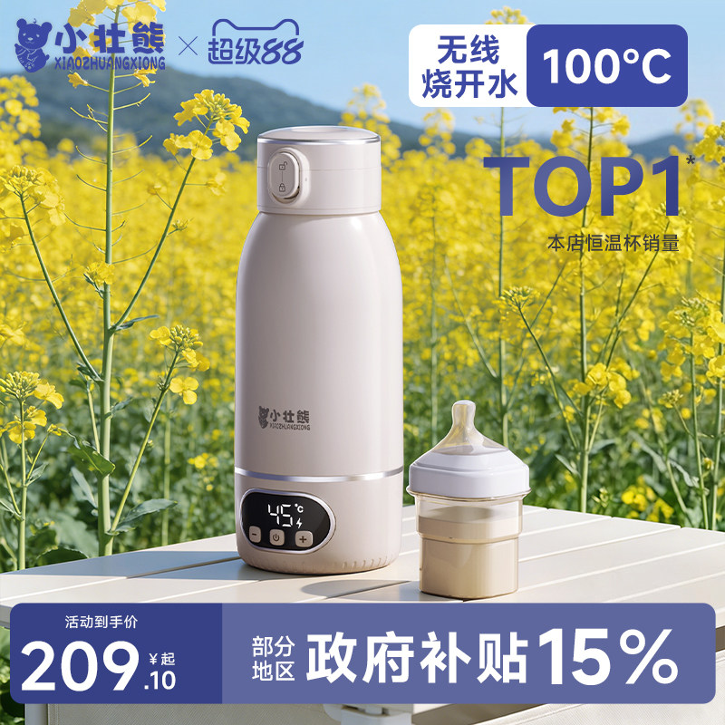 小壮熊无线便携式烧水恒温杯婴儿专用恒温水壶保温杯外出冲奶调奶