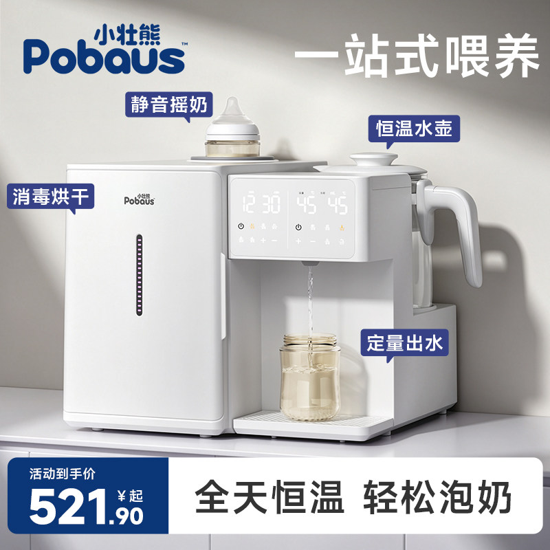 恒温水壶婴儿专用冲奶粉恒温一体机定量出水全自动泡奶机调摇奶器