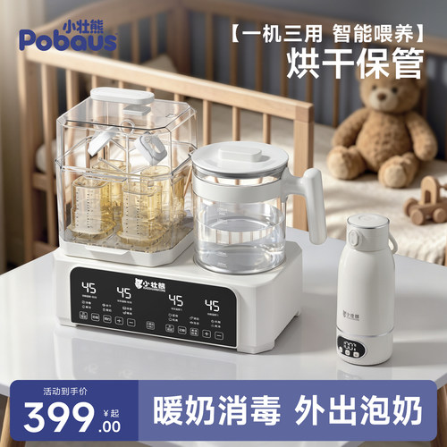 温奶器加热母乳暖奶器热奶器便携外出恒温杯消毒器二合一烘干保管