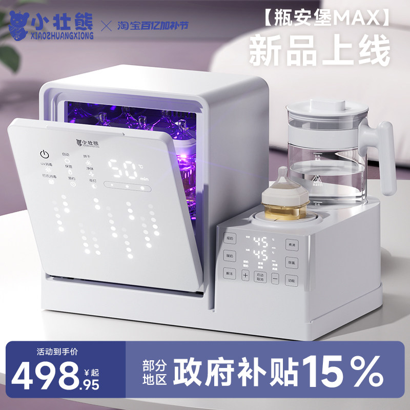 小壮熊奶瓶消毒柜婴儿三合一喂养台紫外线烘干一体机恒温壶摇奶器