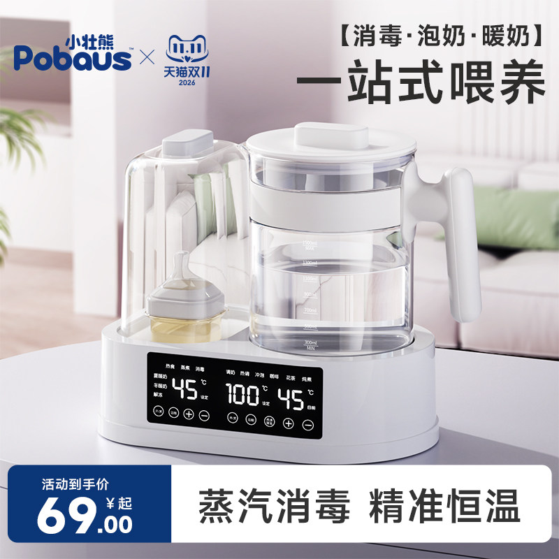 小壮熊婴儿奶瓶消毒器二合一体机温奶暖奶器恒温水壶加热奶器保温