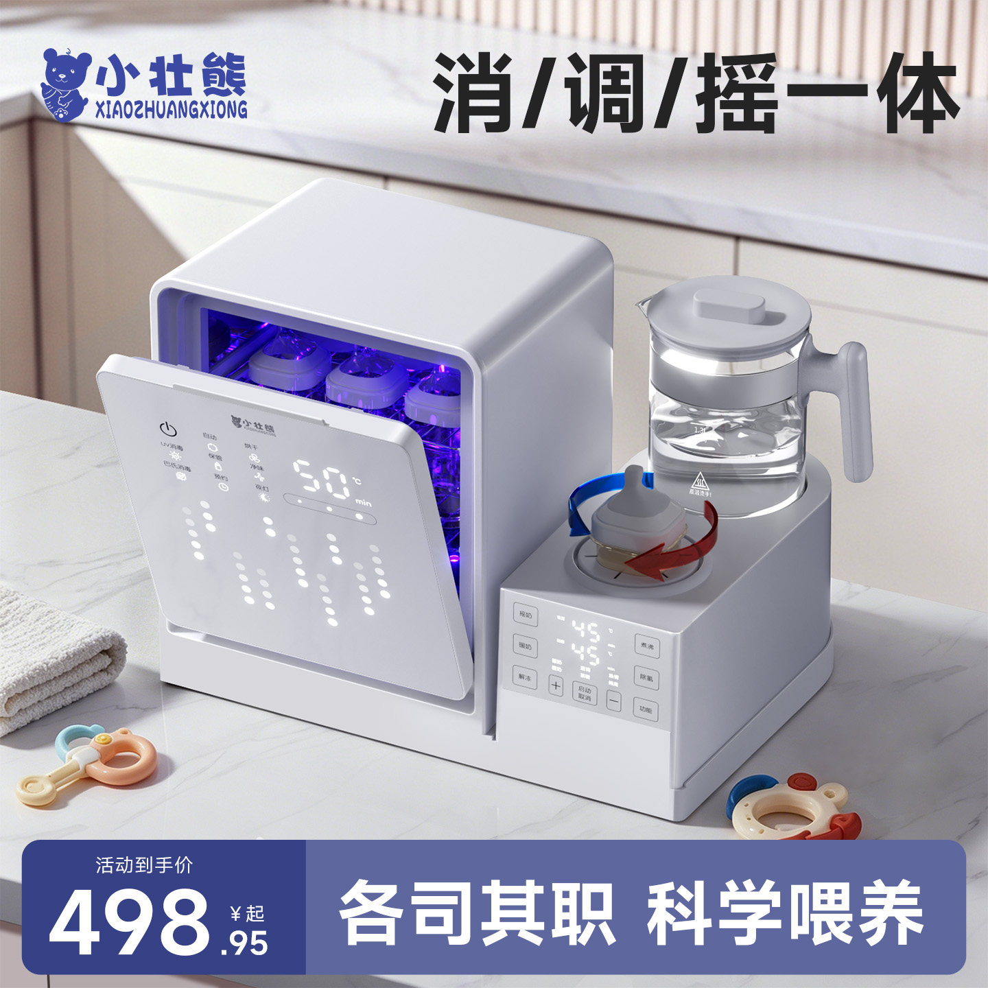 喂养台三合一奶瓶消毒器烘干温奶泡奶摇奶一体机婴儿专用恒温水壶