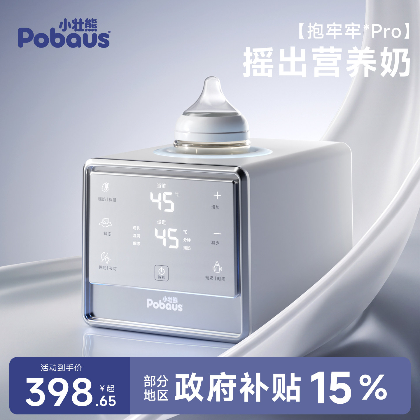 摇奶器暖奶二合一温奶器婴儿全自动奶粉搅拌器摇奶机恒温热奶神器