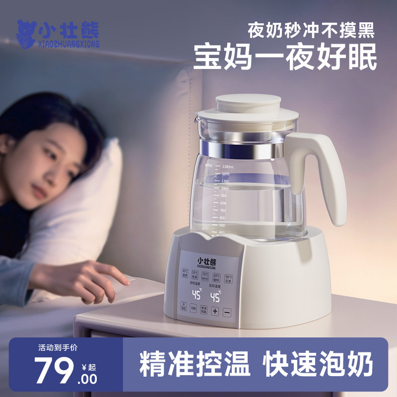 宝妈夜奶必备恒温水壶婴儿专用泡奶机家用冲奶粉恒温一体机烧水壶