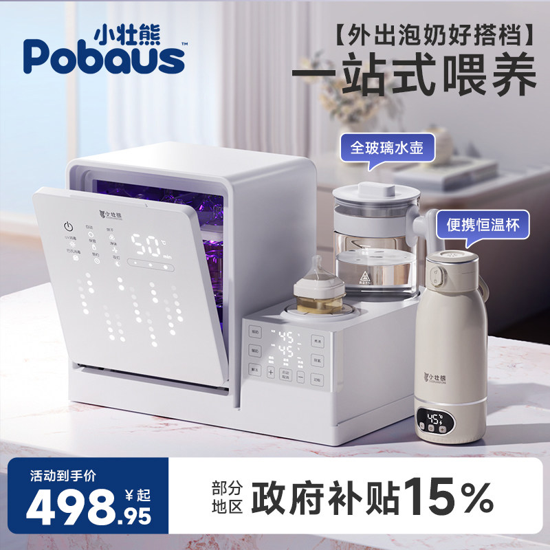小壮熊紫外线奶瓶消毒柜婴儿专用摇奶器恒温水壶三合一体机喂养台