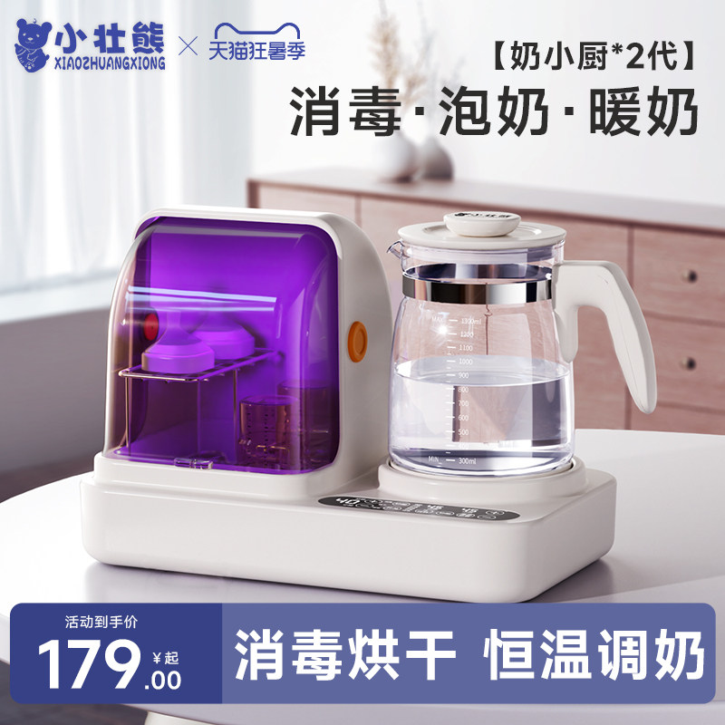 小壮熊紫外线奶瓶消毒柜婴儿专用烘干二合一体恒温壶温奶器三合一