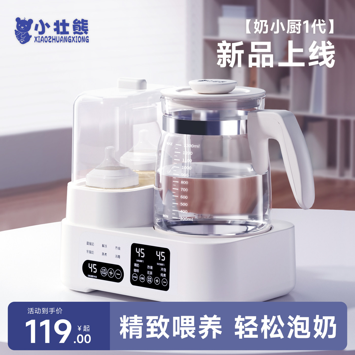 小壮熊恒温热水壶婴儿奶瓶消毒器冲奶机暖奶专用温奶泡奶智能家用