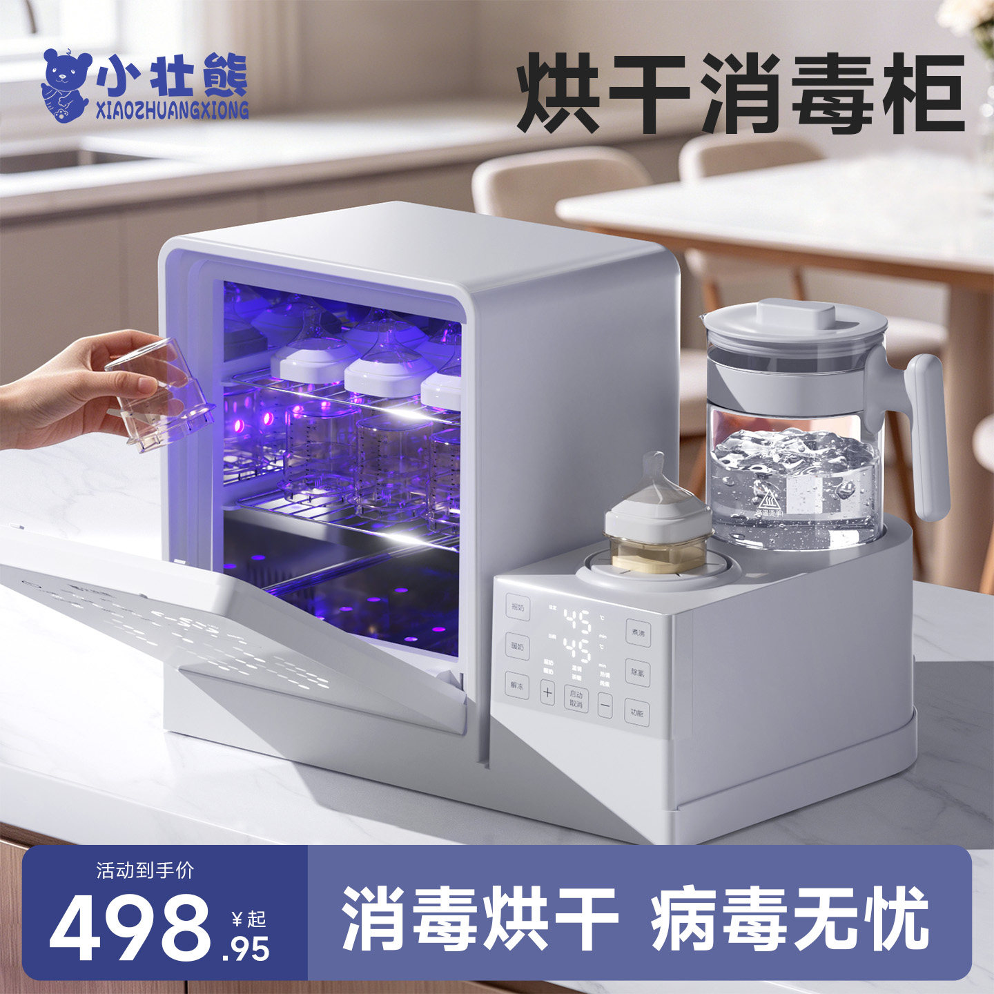烘干消毒柜婴儿恒温壶奶瓶摇奶器三合一喂养台温奶暖奶一体泡奶机
