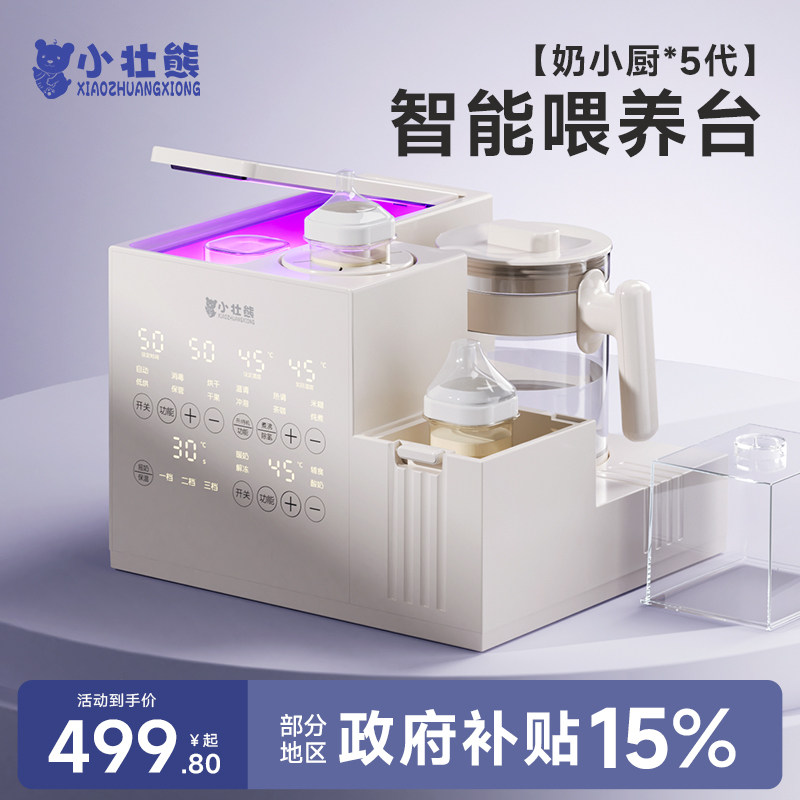 小壮熊奶瓶消毒柜婴儿三合一体机喂养台紫外线烘干恒温水壶摇奶器