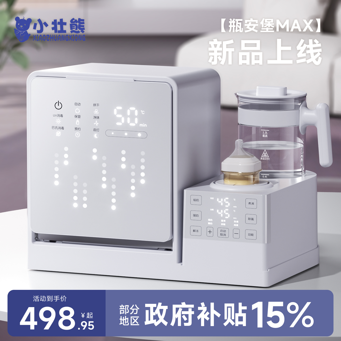 小壮熊奶瓶消毒柜婴儿摇奶器泡奶机恒温壶三合一体紫外线烘干专用