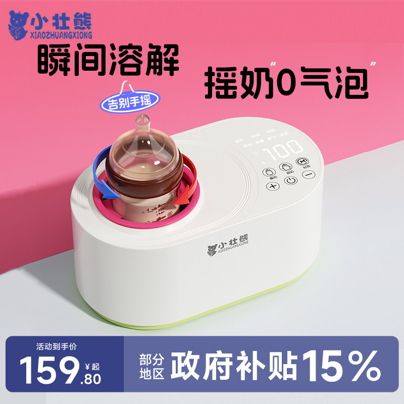 摇奶器暖奶二合一温奶器智能全自动冲奶粉搅拌热奶器摇奶器一体机