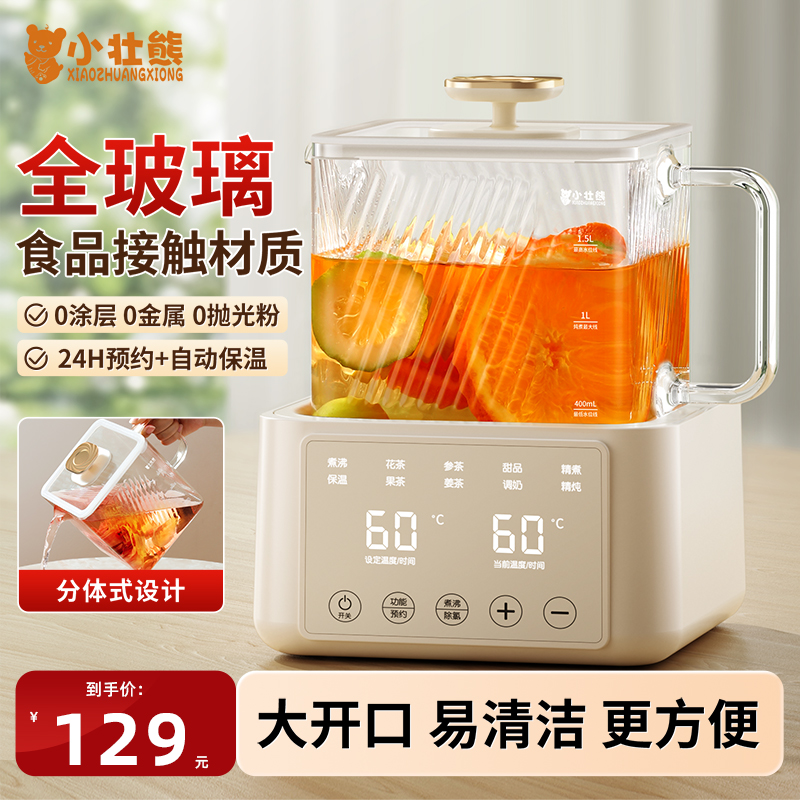 全玻璃养生壶炖煮一体煮茶器2025新款烧水壶小型办公室家用多功能