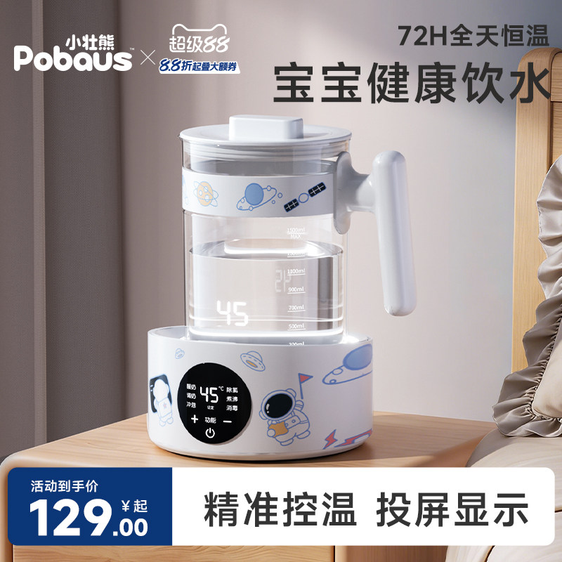 小壮熊智能恒温调奶器热水婴儿暖奶家用自动冲奶泡奶机专用烧水壶