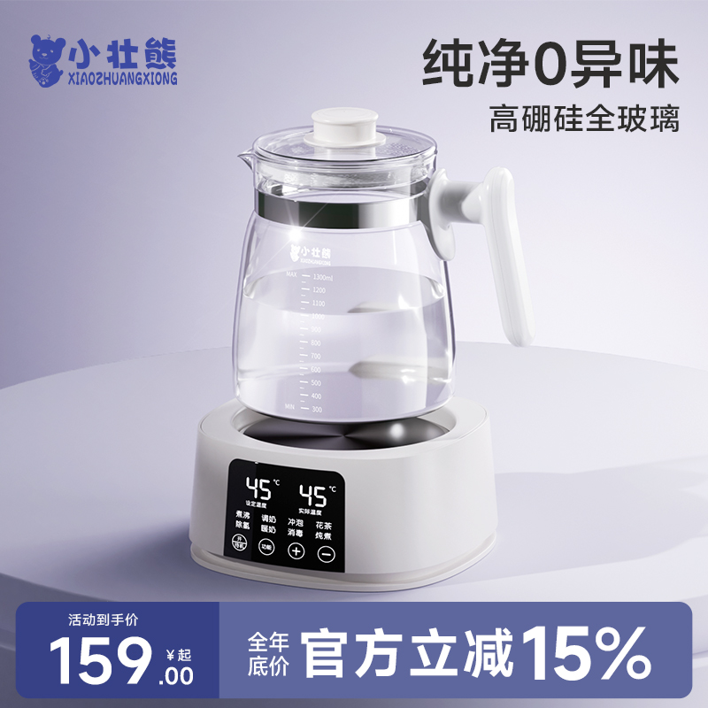 小壮熊全玻璃恒温水壶婴儿专用冲奶粉泡奶一体机烧水壶家用调奶器