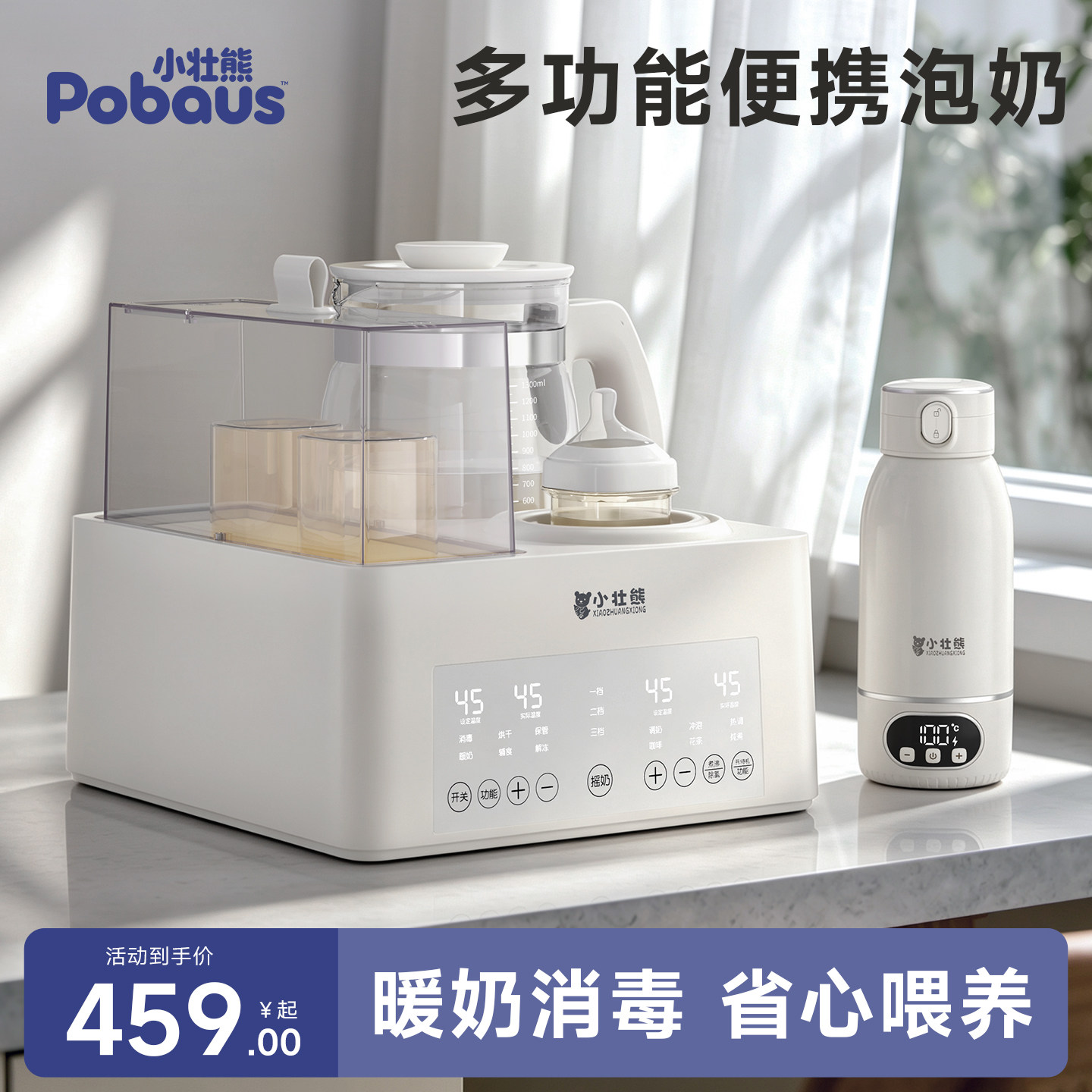 温奶器便携外出恒温杯母乳解冻暖奶器婴儿专用热奶器消毒器二合一