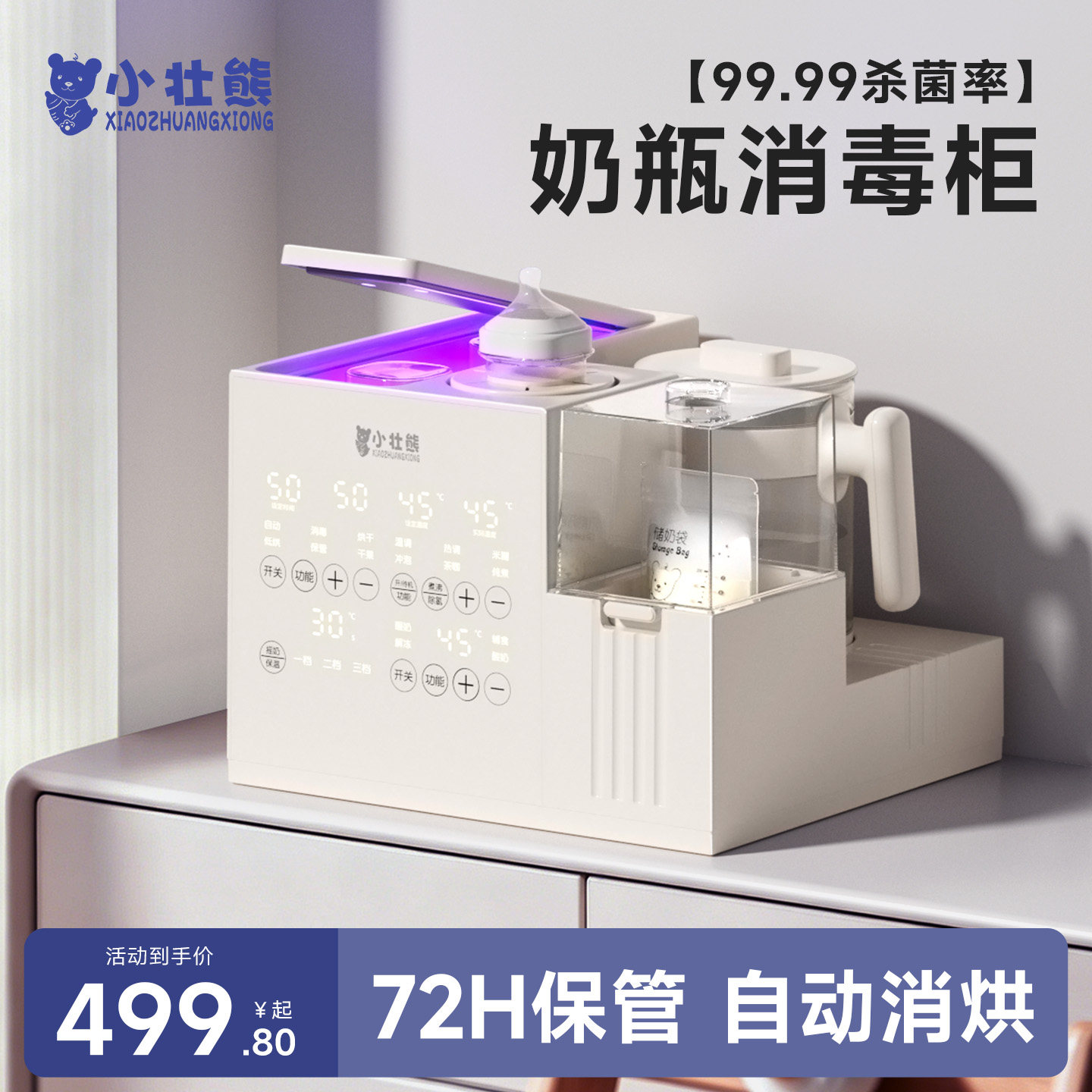 消毒柜婴儿宝宝专用奶瓶消毒器烘干温奶摇奶三合一恒温水壶一体机