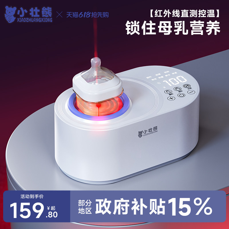 小壮熊恒温摇奶器温奶二合一婴儿全自动奶粉搅拌器保暖奶神器单独