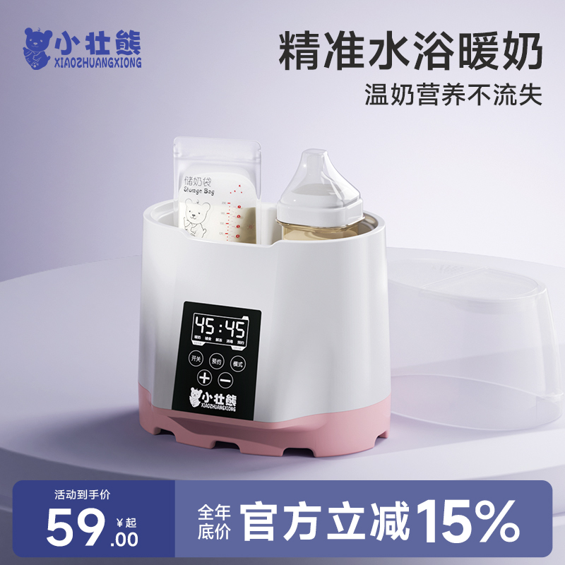 小壮熊智能多功能暖奶器