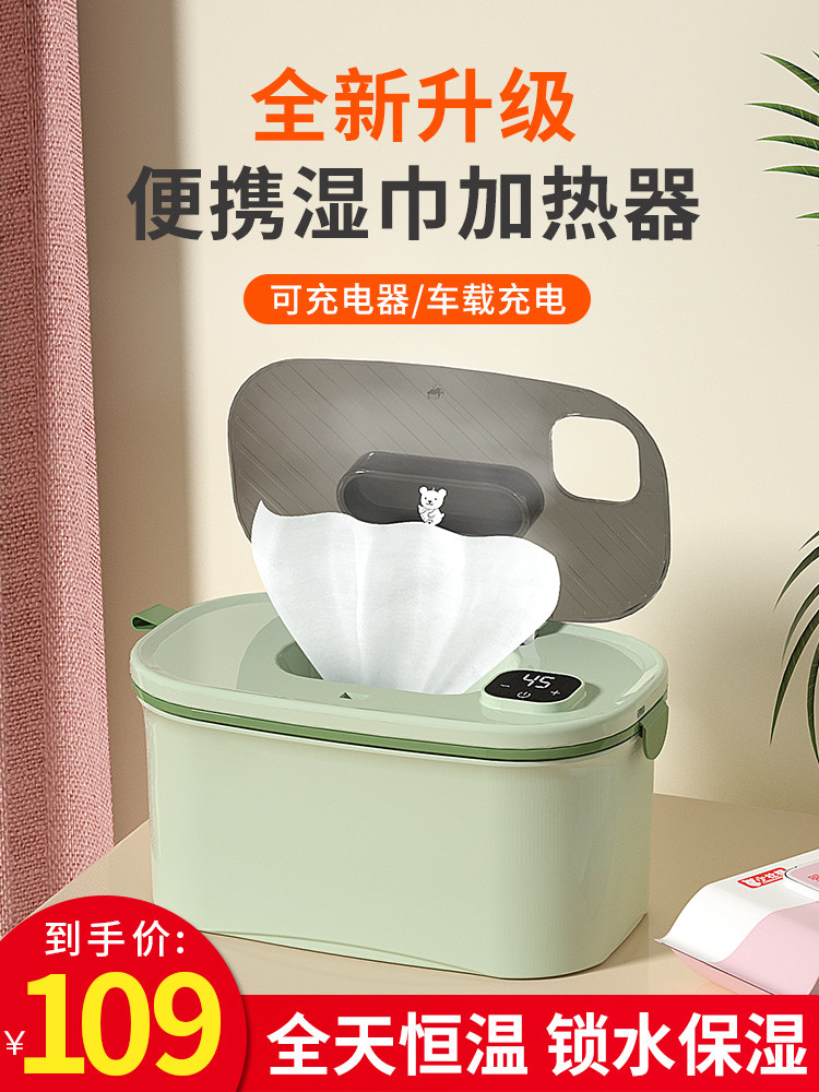 婴儿湿巾加热器免插拔无线恒温便携式绝缘婴儿湿巾加热器